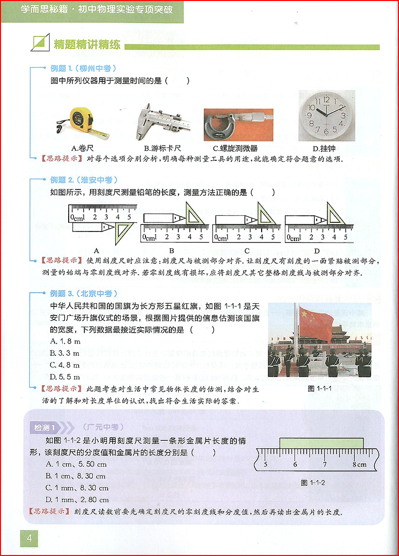 2020新版学而思秘籍初中物理实验专项突破初二三年级中考物理实验中学教辅全解全练突破专项练习题资料书