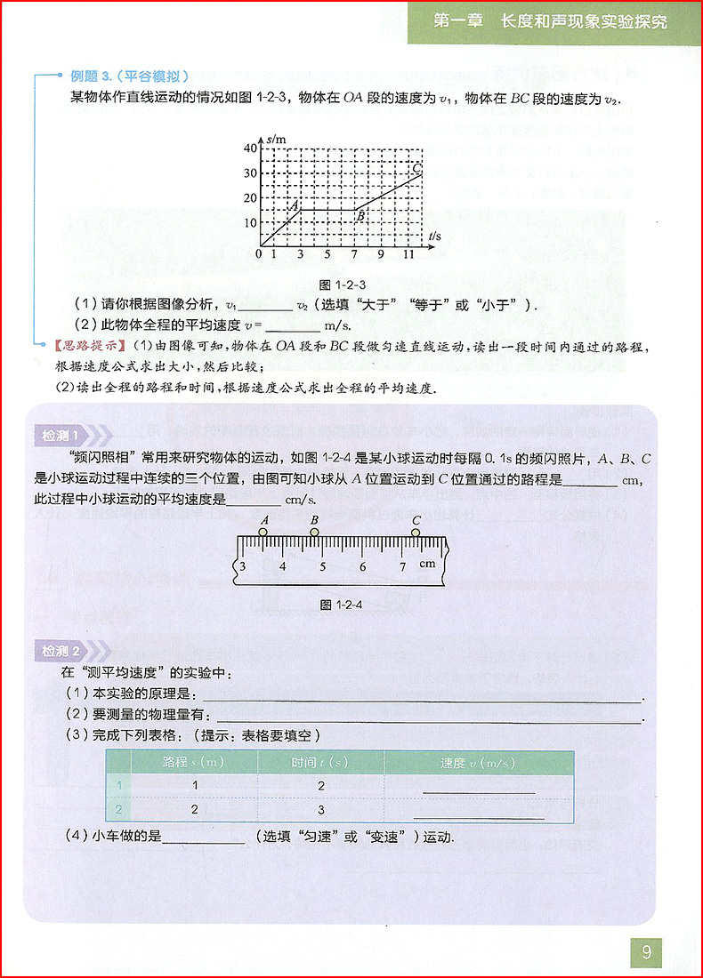 2020新版学而思秘籍初中物理实验专项突破初二三年级中考物理实验中学教辅全解全练突破专项练习题资料书