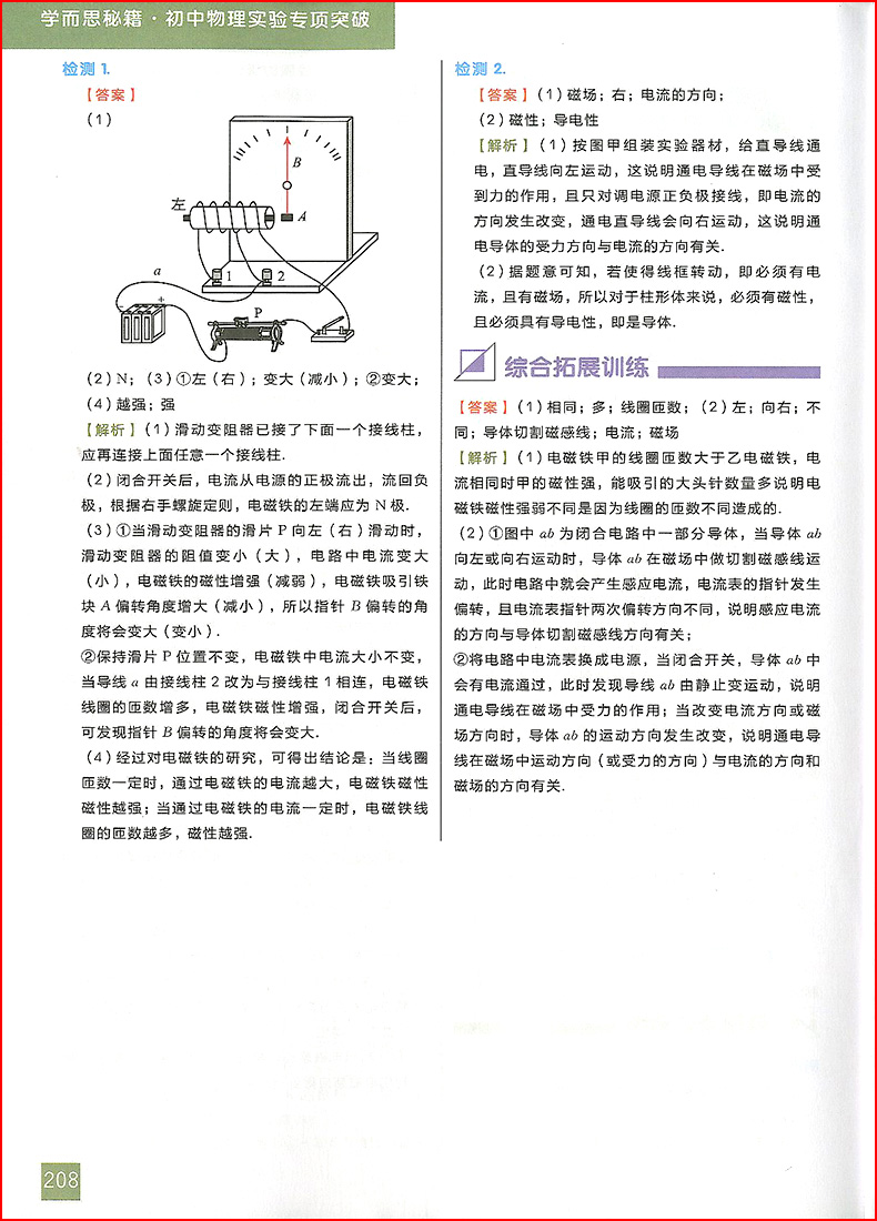 2020新版学而思秘籍初中物理实验专项突破初二三年级中考物理实验中学教辅全解全练突破专项练习题资料书