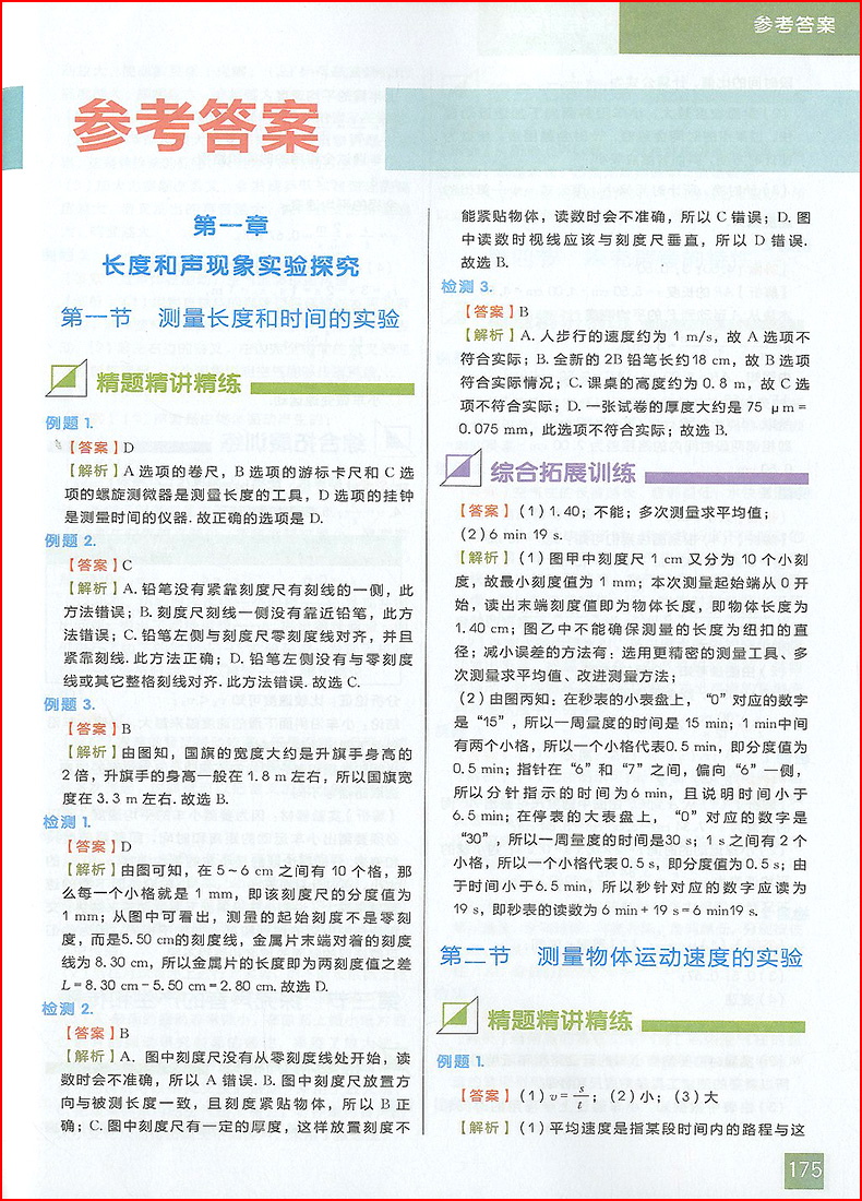 2020新版学而思秘籍初中物理实验专项突破初二三年级中考物理实验中学教辅全解全练突破专项练习题资料书