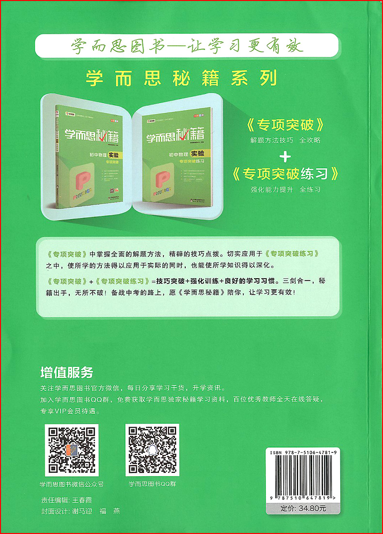 2020新版学而思秘籍初中物理实验专项突破初二三年级中考物理实验中学教辅全解全练突破专项练习题资料书