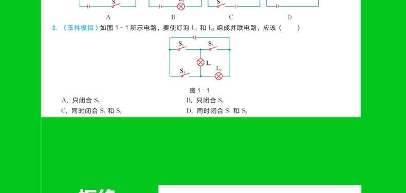 新版学而思秘籍 初中物理电学专项突破 初二三八九年级中考物理电学中学教辅全解突破