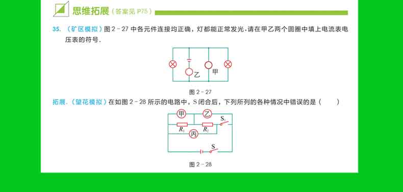 新版学而思秘籍 初中物理电学专项突破 初二三八九年级中考物理电学中学教辅全解突破