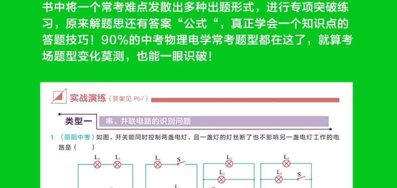 新版学而思秘籍 初中物理电学专项突破 初二三八九年级中考物理电学中学教辅全解突破