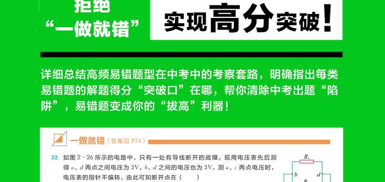 新版学而思秘籍 初中物理电学专项突破 初二三八九年级中考物理电学中学教辅全解突破