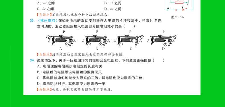 新版学而思秘籍 初中物理电学专项突破 初二三八九年级中考物理电学中学教辅全解突破