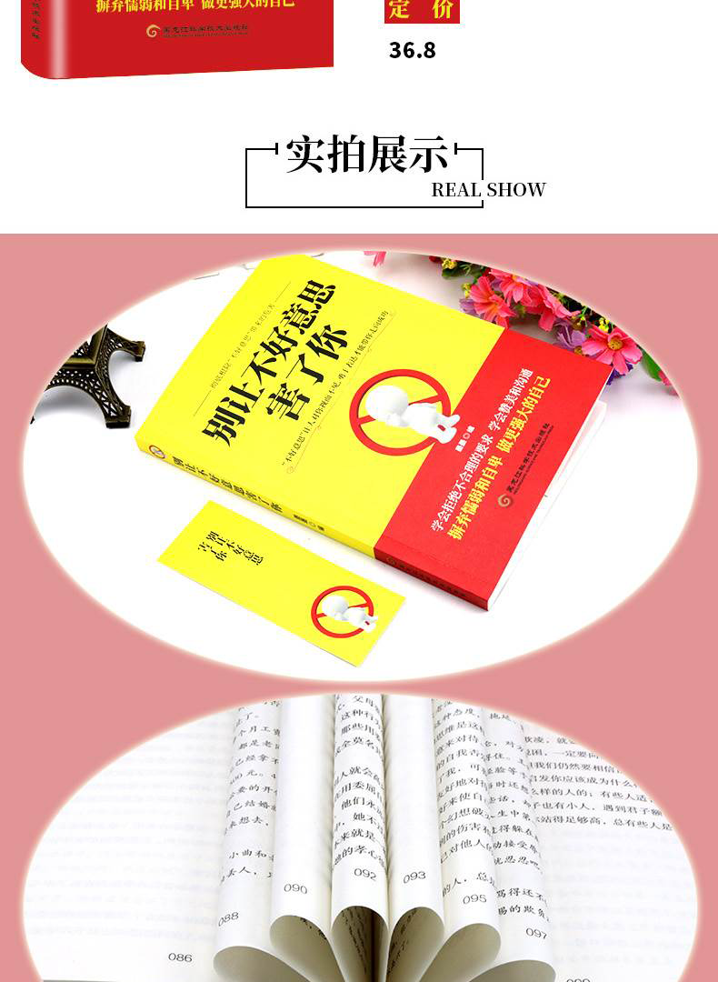 别让不好意思害了你 青春励志书籍社会心理学基础入门人际交往心理学大全 沟通口才正能量励志书籍HD