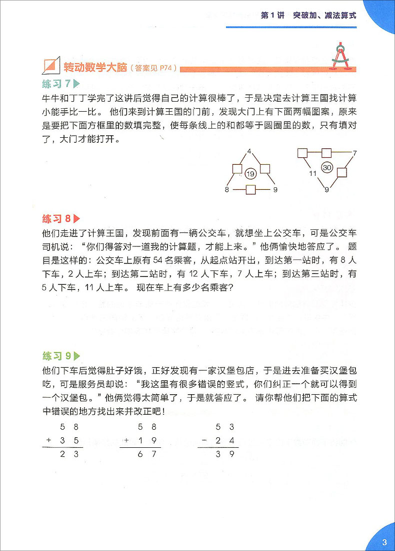 学而思秘籍小学数学思维培养2级教程+练习册(2册)适用于一年级下册 优化作业小学奥数培优