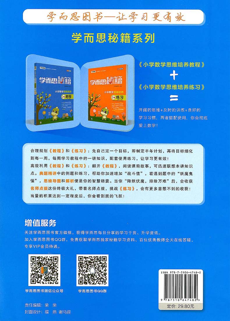 学而思秘籍小学数学思维培养2级教程+练习册(2册)适用于一年级下册 优化作业小学奥数培优