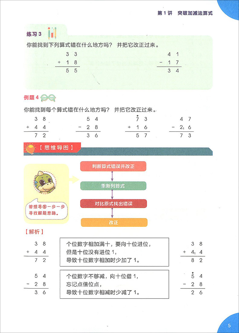 学而思秘籍小学数学思维培养2级教程+练习册(2册)适用于一年级下册 优化作业小学奥数培优