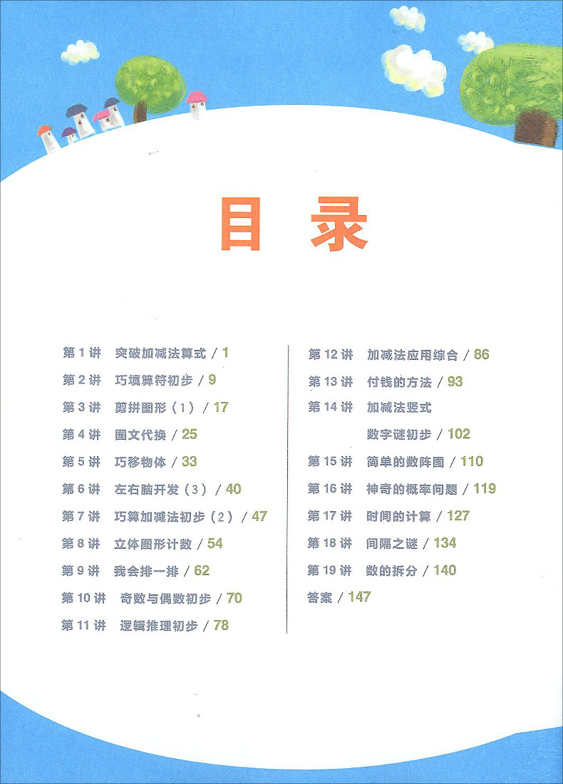 学而思秘籍小学数学思维培养2级教程+练习册(2册)适用于一年级下册 优化作业小学奥数培优