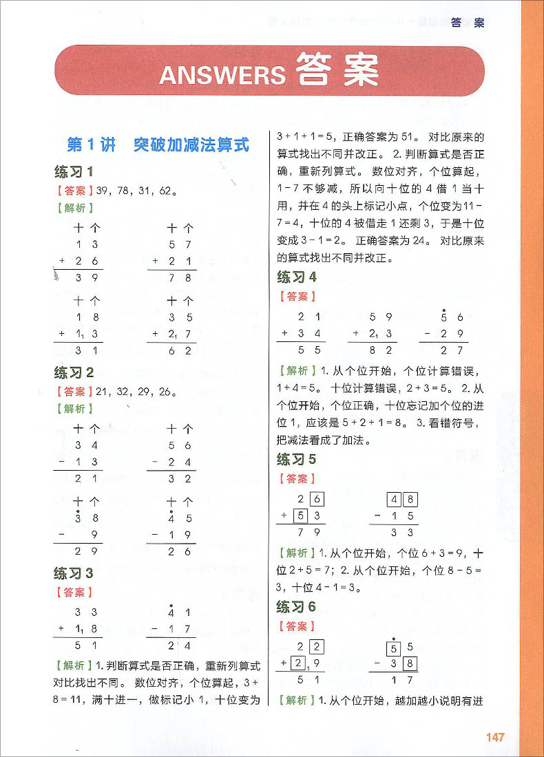 学而思秘籍小学数学思维培养2级教程+练习册(2册)适用于一年级下册 优化作业小学奥数培优