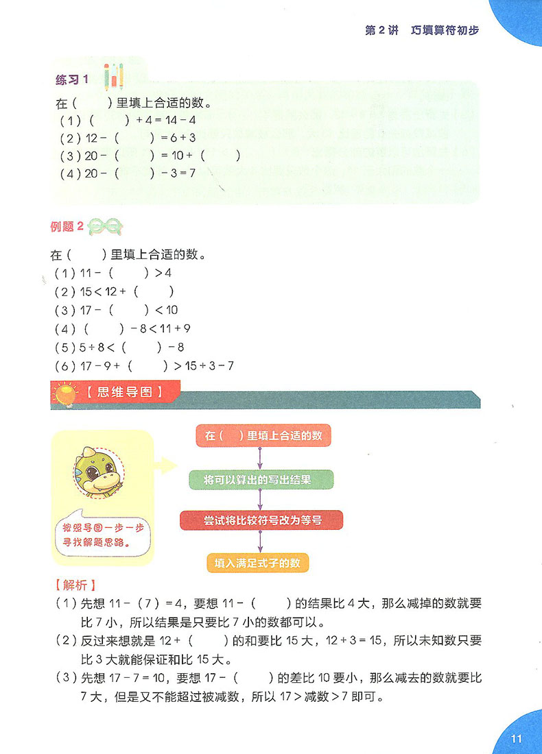 学而思秘籍小学数学思维培养2级教程+练习册(2册)适用于一年级下册 优化作业小学奥数培优