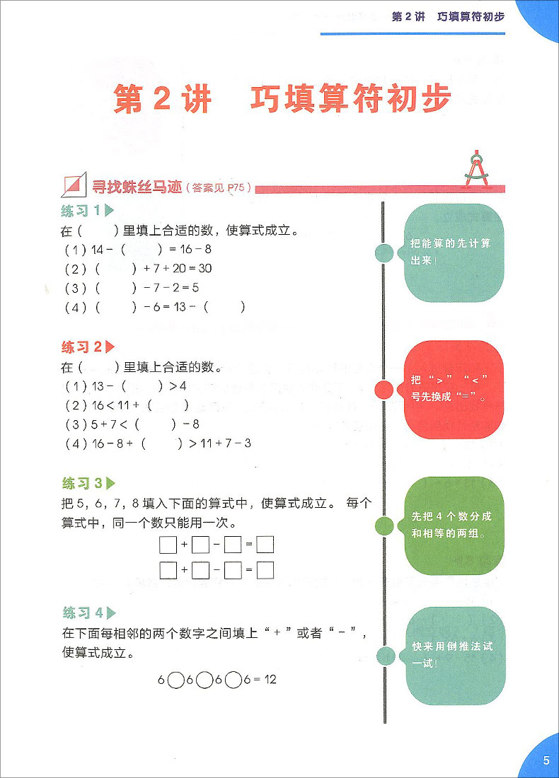 学而思秘籍小学数学思维培养2级教程+练习册(2册)适用于一年级下册 优化作业小学奥数培优