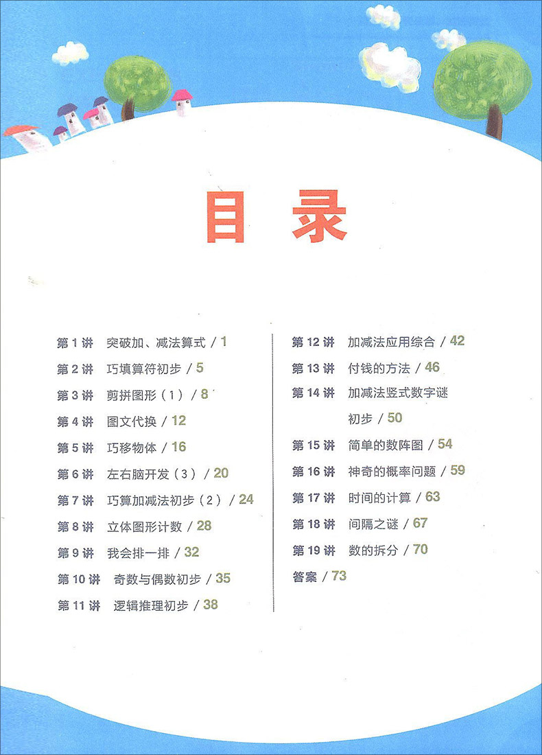 学而思秘籍小学数学思维培养2级教程+练习册(2册)适用于一年级下册 优化作业小学奥数培优
