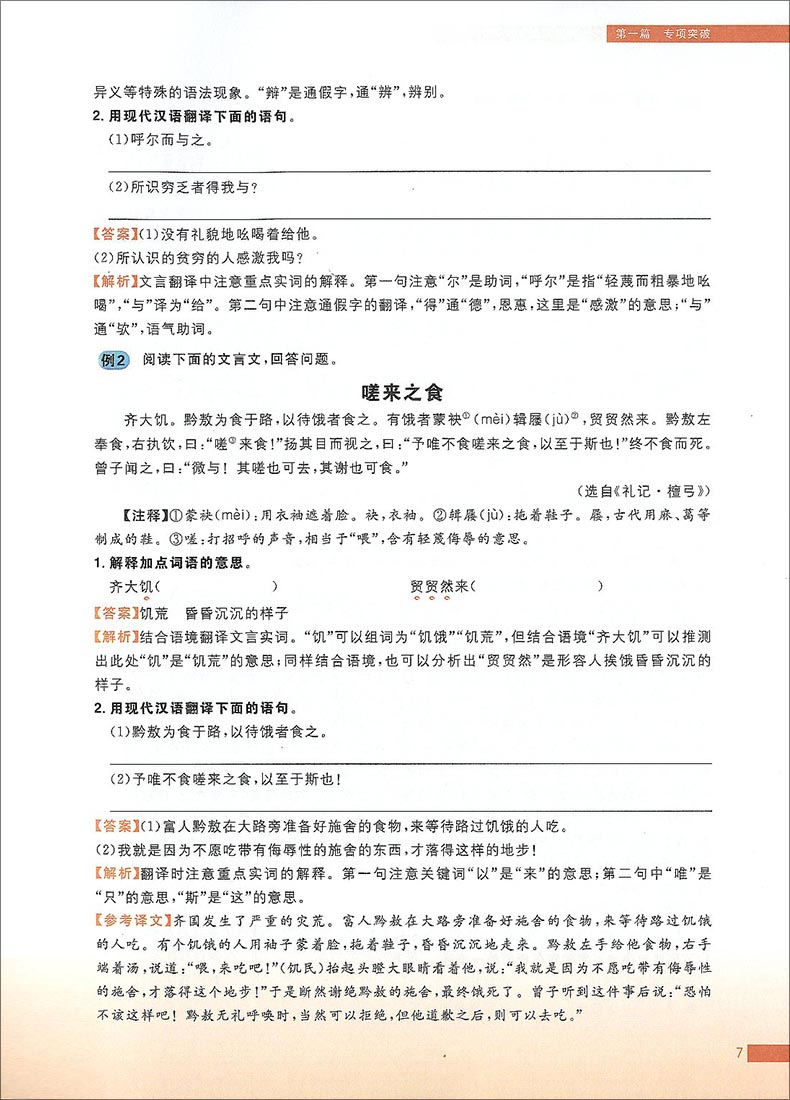 2019学而思秘籍初中语文现代文阅读+文言文阅读 专项突破九年级(2册)初三语文阅读练习题