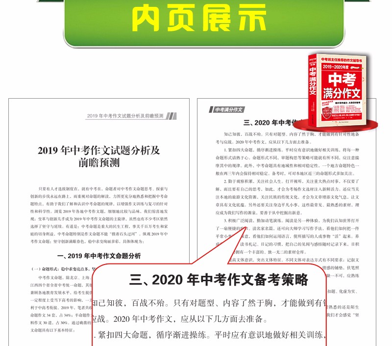 2020中考满分作文优秀真卷作文真题真文中学生优秀作文书优秀作文范文范本大全七八九年级作文书大全