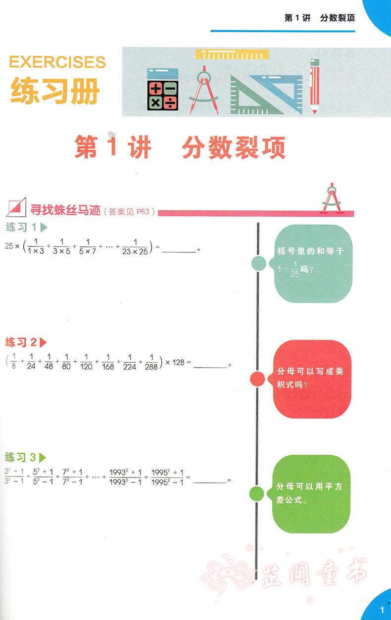 新版学而思秘籍六年级小学数学思维培养11级+12级教程练习共4本适用于6六年级上下册作业本练习册书籍