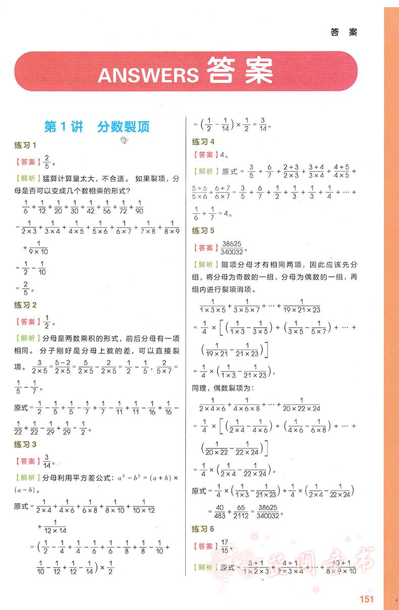 新版学而思秘籍六年级小学数学思维培养11级+12级教程练习共4本适用于6六年级上下册作业本练习册书籍