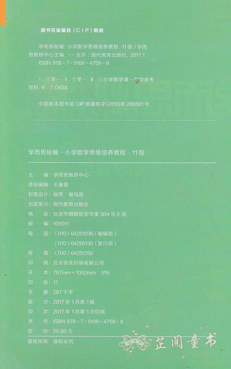 新版学而思秘籍六年级小学数学思维培养11级+12级教程练习共4本适用于6六年级上下册作业本练习册书籍