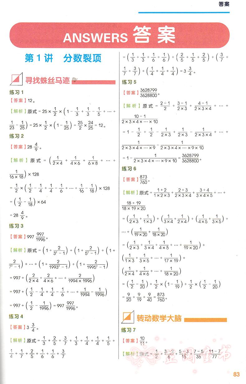 新版学而思秘籍六年级小学数学思维培养11级+12级教程练习共4本适用于6六年级上下册作业本练习册书籍