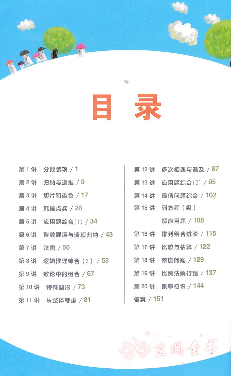 新版学而思秘籍六年级小学数学思维培养11级+12级教程练习共4本适用于6六年级上下册作业本练习册书籍