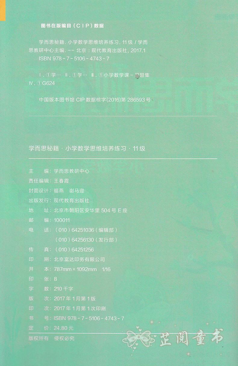 新版学而思秘籍六年级小学数学思维培养11级+12级教程练习共4本适用于6六年级上下册作业本练习册书籍