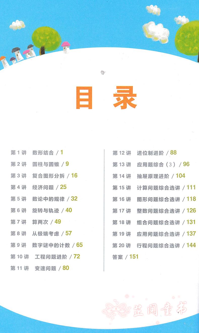 新版学而思秘籍六年级小学数学思维培养11级+12级教程练习共4本适用于6六年级上下册作业本练习册书籍