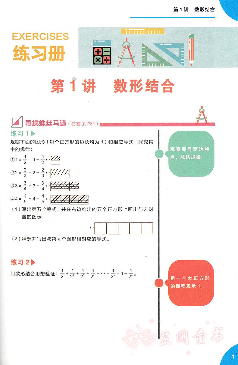 新版学而思秘籍六年级小学数学思维培养11级+12级教程练习共4本适用于6六年级上下册作业本练习册书籍