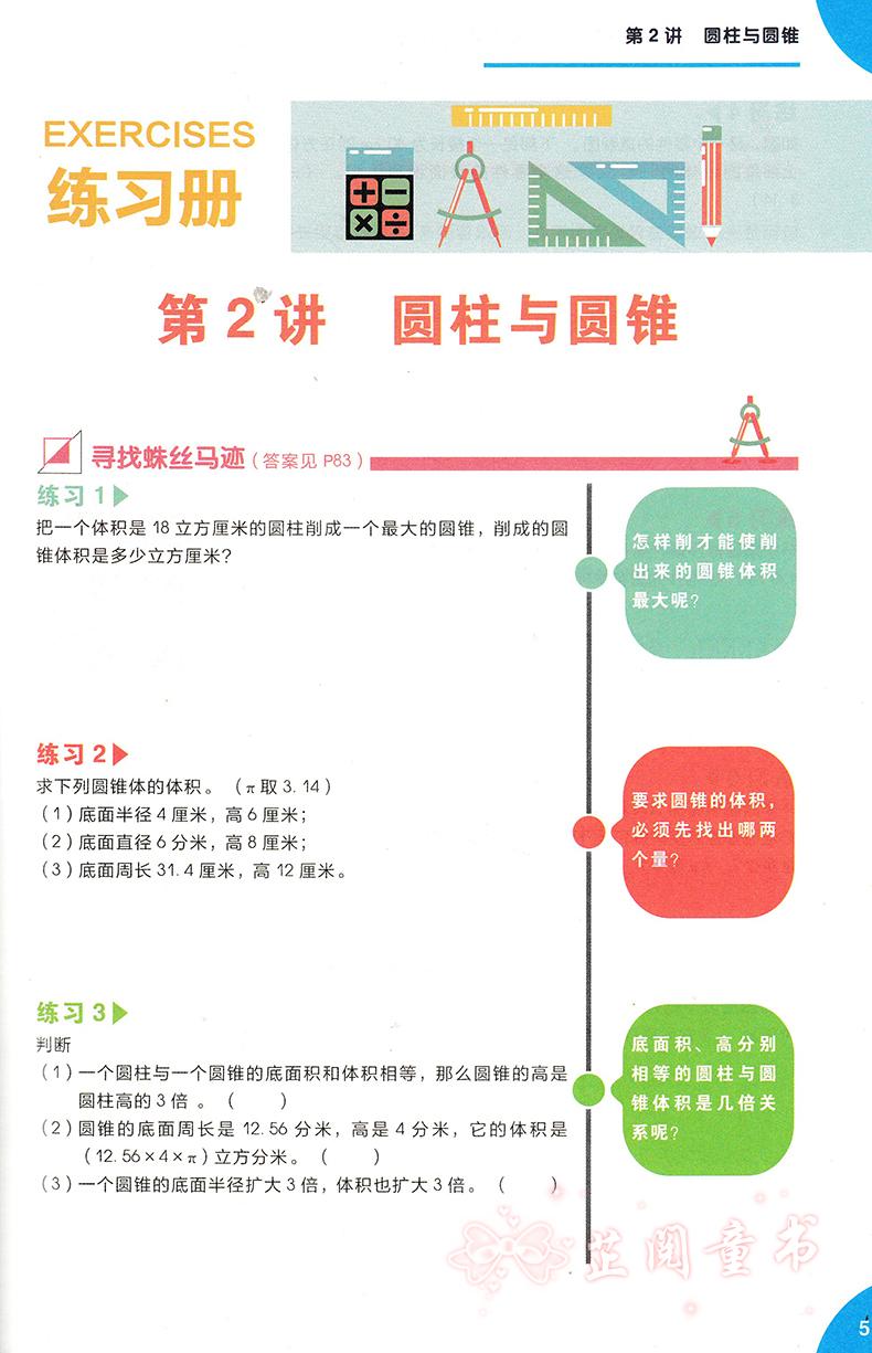 新版学而思秘籍六年级小学数学思维培养11级+12级教程练习共4本适用于6六年级上下册作业本练习册书籍