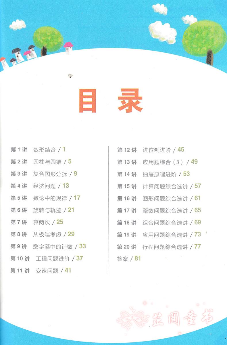 新版学而思秘籍六年级小学数学思维培养11级+12级教程练习共4本适用于6六年级上下册作业本练习册书籍