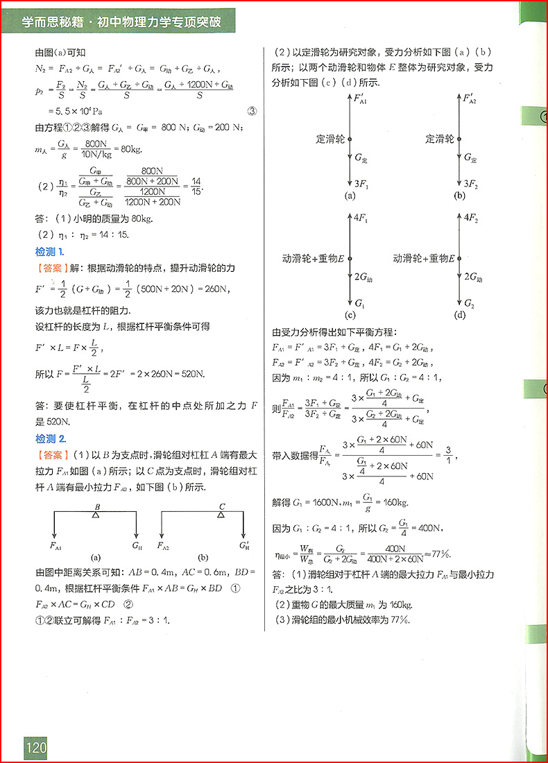 学而思秘籍初中物理力学专项突破+专项突破练习全2册七八九年级初中物理模拟中考