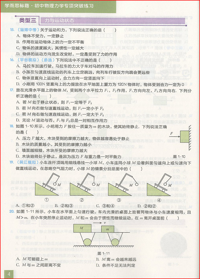 学而思秘籍初中物理力学专项突破+专项突破练习全2册七八九年级初中物理模拟中考