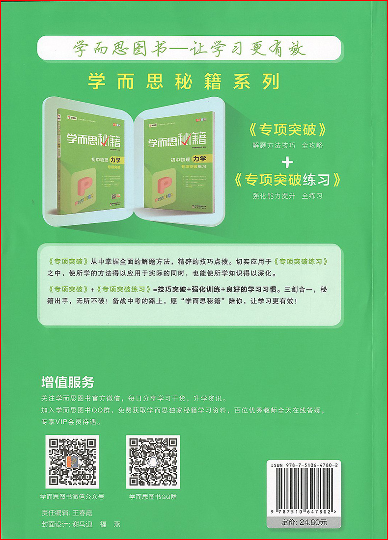 学而思秘籍初中物理力学专项突破+专项突破练习全2册七八九年级初中物理模拟中考