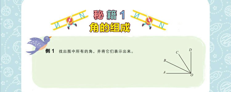 学而思秘籍小学数学几何专项突破六年级四五六456年级数学培优辅导专项训练突破+练习全6册