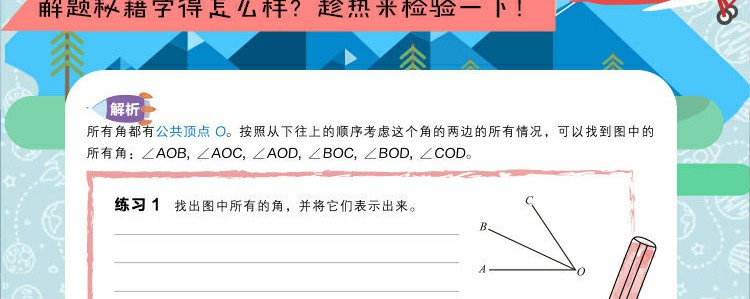 学而思秘籍小学数学几何专项突破六年级四五六456年级数学培优辅导专项训练突破+练习全6册