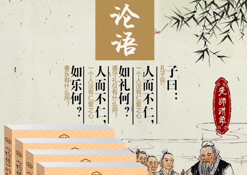 论语 论语注释诗经孔子之道儒家经典论语心得