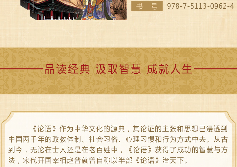 论语 论语注释诗经孔子之道儒家经典论语心得