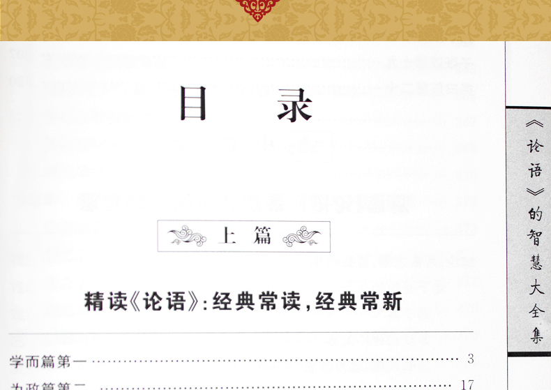 论语 论语注释诗经孔子之道儒家经典论语心得