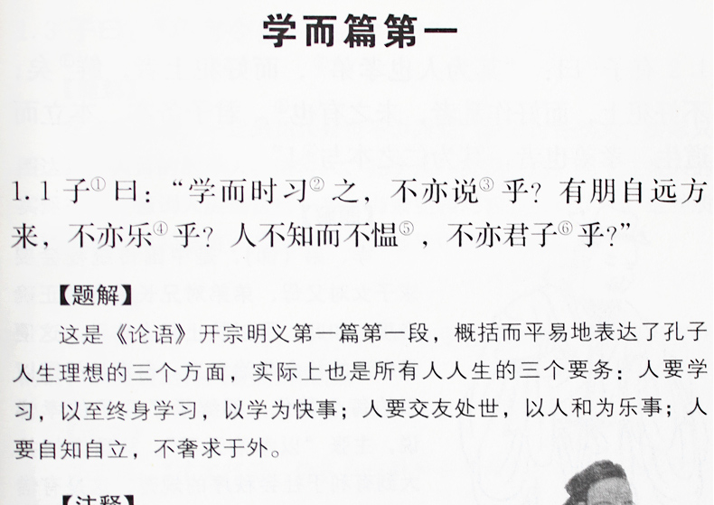 论语 论语注释诗经孔子之道儒家经典论语心得