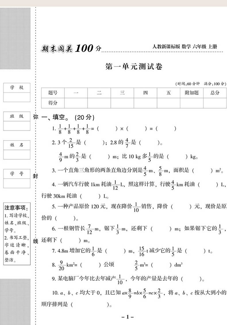 2020秋六年级上册试卷人教版试卷期末冲刺卷语文数学6年级应用题口算速算人教版教材同步练习册试卷HD