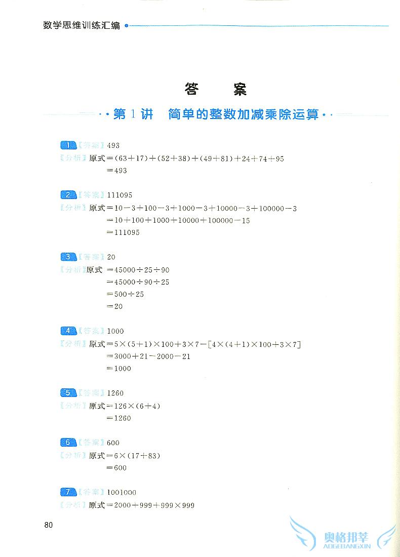 学而思秘籍思维创新大通关+数学思维训练汇编共2本三年级数学小学奥数培优辅导奥数思维培养教材