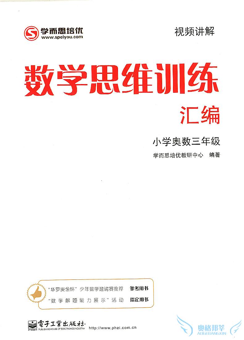 学而思秘籍思维创新大通关+数学思维训练汇编共2本三年级数学小学奥数培优辅导奥数思维培养教材