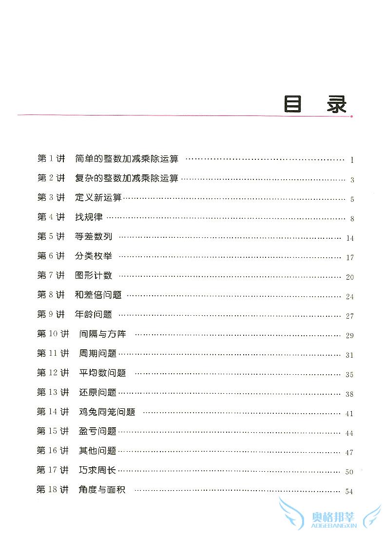 学而思秘籍思维创新大通关+数学思维训练汇编共2本三年级数学小学奥数培优辅导奥数思维培养教材