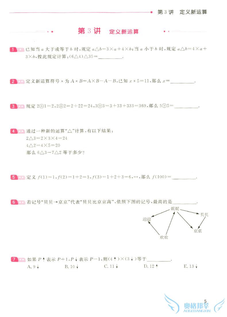 学而思秘籍思维创新大通关+数学思维训练汇编共2本三年级数学小学奥数培优辅导奥数思维培养教材