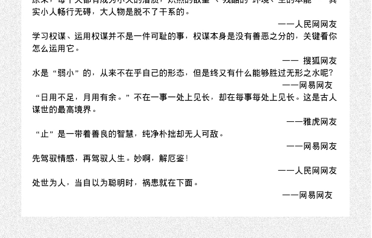 送手提袋 韬晦术权谋书天下无谋之秘卷八书精装全8册足本珍藏版止学罗织经小人经权谋书成功与谋略智慧HD