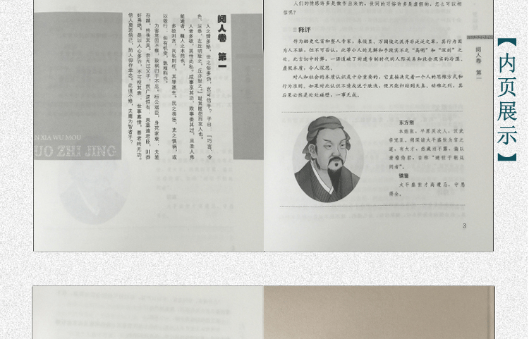 送手提袋 韬晦术权谋书天下无谋之秘卷八书精装全8册足本珍藏版止学罗织经小人经权谋书成功与谋略智慧HD