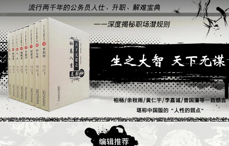 送手提袋 韬晦术权谋书天下无谋之秘卷八书精装全8册足本珍藏版止学罗织经小人经权谋书成功与谋略智慧HD