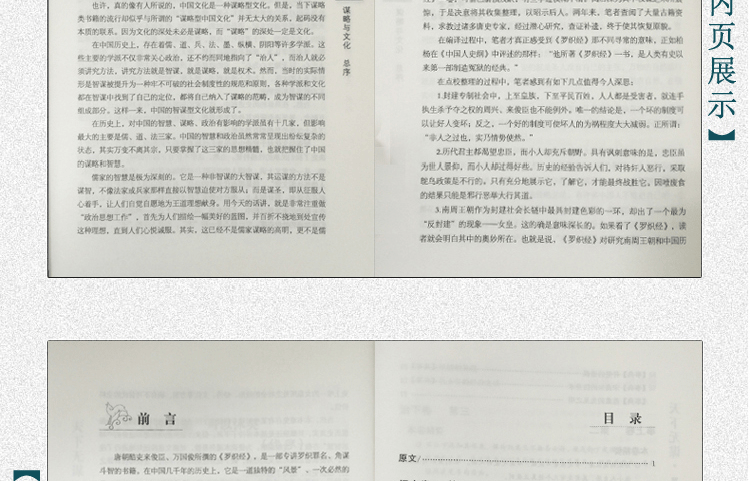 送手提袋 韬晦术权谋书天下无谋之秘卷八书精装全8册足本珍藏版止学罗织经小人经权谋书成功与谋略智慧HD