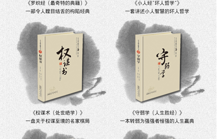 送手提袋 韬晦术权谋书天下无谋之秘卷八书精装全8册足本珍藏版止学罗织经小人经权谋书成功与谋略智慧HD